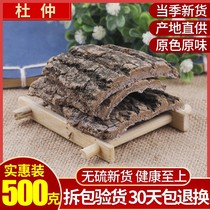 Chinese herbal medicine Eucommia pure natural super Eucommia Zhong Zhangjiajie du thick skin 500 grams 1kg