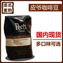 Spot special imported Peets Peets coffee beans Major Dickson Creation Superstar Peets American