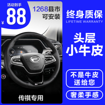 GAC Trumpchi gs4 steering wheel cover leather sew gs3 gs5 ga6 gs7 gs8 m6 m8 car cover