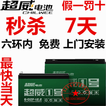Chaowei battery 48V12AH48V20A black gold 48V13A battery Beijing door-to-door installation electric car lead-acid
