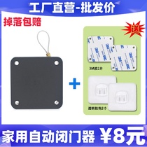  Punch-free automatic door closer Sliding door closure rope household door closing artifact telescopic anti-theft cable box