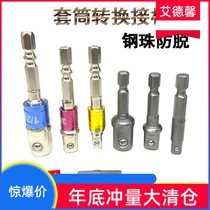 Extension joint tool Conversion square wrench hexagonal flashlight head Rod drill screwdriver adapter rod shank turn sleeve electric head