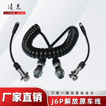  Trailer liberation original car 550j6p four-way monitoring spring line Rear camera reversing image cable Car cable