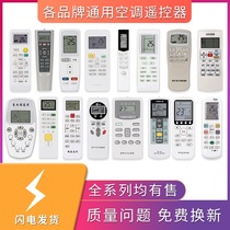 Applicable Gree Midea Haier Oaks Zhigao Kelong Haixin Panasonic tcl air conditioning remote control universal universal