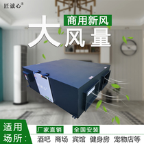Craftsman sincere fresh air system household commercial Central full heat exchanger silent air ventilator ceiling pipe new fan