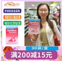 On the way UK Optibac probiotics baby children probiotics boxed baby baby newborn 30 bags