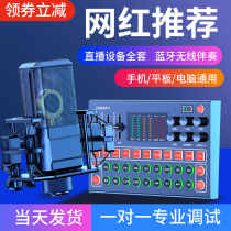 M9 live sound card equipment full set of net celebrity anchor mobile phone dedicated karaoke microphone set recording voice changer