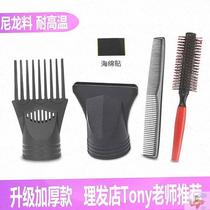 Hair dryer head mouth Universal hair dryer machine set wind mouth barber shop hair salon professional flat mouth cover not universal straightening