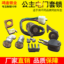Battery car electric door lock 125 motorcycle lock key switch dragon head lock small sand Zhongsha Wuyang Princess lock lock