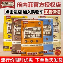 Benefits beenfeifi dog food Classic grain-free freeze-dried grain beef and mutton chicken deep sea fish duck dog food 12kg