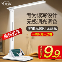 LED desk lamp eye protection desk primary school students study special bedroom home bedside Typhoon lamp rechargeable dormitory