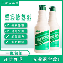 Weili clothing restorer color restoration agent color restoration restoration silk faded color repair silk artifact