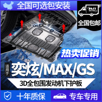 Suitable for 21 Dongfeng Wind Shensizzling max engine Lower protection plate Original factory Special Yidazzling GS Chassis Armour