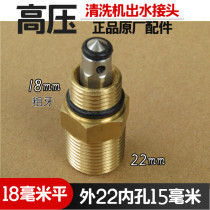 High Pressure Cleaner Pump Head Accessories Water Outlet Joint Check Outer Wire 18 Transexternal Wire 22 Holes 15 mm Water Pipe Switching