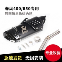 Motorcycle sports car modified spring breeze 400NK 650NK side row middle section hexagonal scorpion Jicun SC exhaust full section