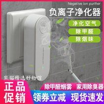 Cross-border new negative ion air purifier pet deodorizer odor deodorizer socket negative ion