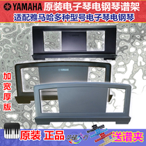 Yamaha Electronic Organ Spectrum Rack Spectrum Bring the Piano Score stand for the original dress