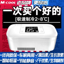 Meiku insulin refrigerator Portable refrigerator Smart rechargeable refrigerator Small refrigerator Household
