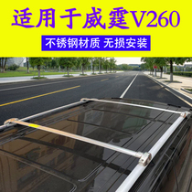 Suitable for Mercedes-Benz Vito luggage rack roof rail original style V-class Viano V260 luggage rack modification