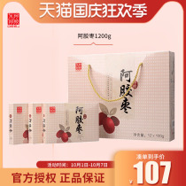 Donge Ejiao gift box 1200g gift seedless Shandong golden jujube instant small package