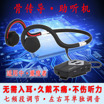 Medium and heavy new bone conduction hearing aid ear device for the elderly to listen to sound amplification special deafness back-of-the-ear machine