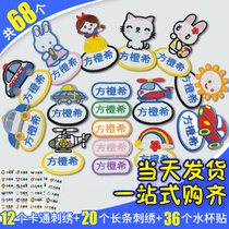 Name stickers Kindergarten name stickers Embroidery name strips Waterproof sew childrens clothes stickers Baby school uniform cloth customization