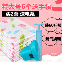 Shunjia vacuum air compression bag oversized 6 pieces of extra-large cotton quilt clothes down jacket vacuum storage bag