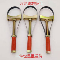 Universal oil filter element wrench filter element change oil removal tool multi-function adjustable filter element steel belt wrench