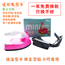 Student dormitory artifact electric iron clothes home hand-held small hot bucket mini hand-padded bean travel portable