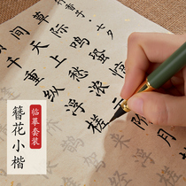 Liupintang hairpin small Kai brush calligraphy writing special beginner set heart scribe hand manuscript copy copy regular script text meditation calligraphy paper red rice paper soft pen half-cooked