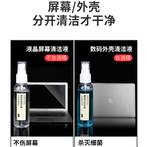 Computer Screen Cleanser Suit Cleaning God Instrumental Notebook Lens TV LCD DESKTOP DISPLAY HOUSING KEYBOARD CLEANING DUST TOOL MOUSE RIND LIQUID TABLE HOST DUST REMOVAL