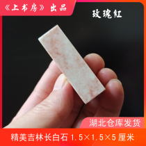 Exquisite Jilin Changbai Stone 1 5 x 5 cm seal engraving seal material Calligraphy Painting Collection Gift Hubei Shipping