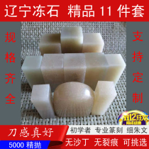 Liaoning Dandong jelly stone 11 pieces of suit Exercise Chapter Material Seal Engraving Seal Engraving Seal Material Shoushan Stone Custom Original Stone