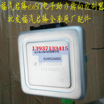 Fuqi Qiteng ex80 parts Qiteng ex80 original electronic power steering controller electric power steering gear