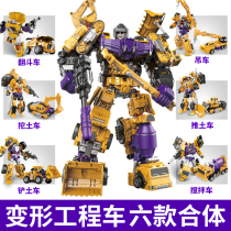 Deformed toy six-body engineering car King Kong car robot Super combination model Little boy dinosaur team