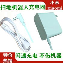 Xiaomi Mijia sweeping robot charger Stone T7 power cord 1C extension cord 20V power adapter