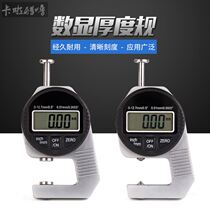 Digital display percentage thickness gauge leather gauge thickness gauge thickness gauge steel plate fabric sheet tip flat head 0-12 7