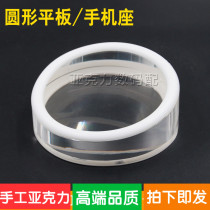 Transparent tablet holder 15CM solid round mobile phone display stand flat crystal base hollow bracket