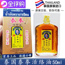 Thailand original Muay Thai Revitalizing Oil Baxian Tang bruises relieving pain relieving stasis massage Oil 50ml