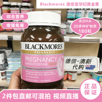 Australia Blackmores Australia Jiabao pregnant women gold nutrients 180 capsules containing folic acid to protect the fetus 