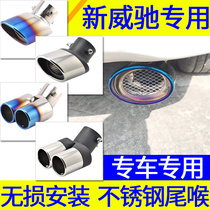 Suitable for Toyota Vechi 08 09 16 17 18 21 exhaust pipe change one out of two car stainless steel tail throat