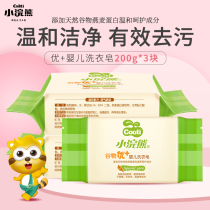 Little raccoon baby laundry soap 200g * 3 newborn childrens clothes diaper soap baby Students mens and womens underwear soap