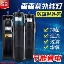 Sensen UV germicidal lamp filter pump UV lamp fish tank aquarium built-in algae removal disinfection lamp household diving