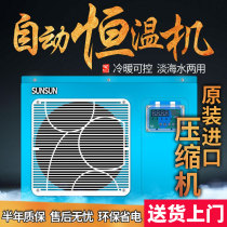 Sensen seafood breeding refrigerator fish tank fish pond thermostatic machine seafood pond fish chillers