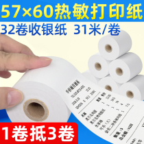 Flying goose takeaway printer paper 57*60 Meituan thermal cashier paper printing paper 57x60 special 58mm rice core Ye Jiabo customer such as the cloud hungry small ticket supermarket ps universal roll ×