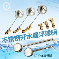 Electric water boiler accessories stainless steel automatic water inlet steaming cabinet 4-point floating ball valve anti-dry burning flat floating ball valve switch