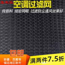 Nylon screen filter black dust Net air conditioning central mesh cover filter computer case dust net