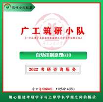 598 Guangdong University of Technology Automatic Control Principle 810 Consulting Service