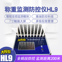 Dahui wolf HL6789 loadometer monitor anti-remote control jammer Big bad wolf weighing monitoring and control instrument full frequency