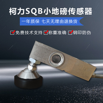 Keli sensor SQB cantilever beam load cell 500kg1t2t3 tons small loadometer sensor loadometer scale